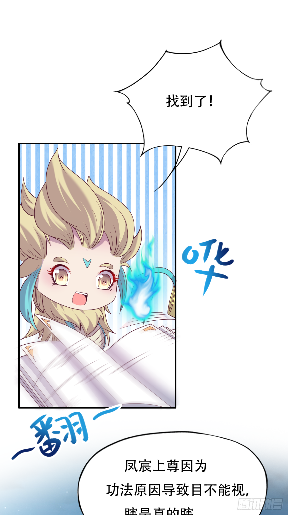 第二十话：人在家中坐大腿天上来(1/2)-第21话