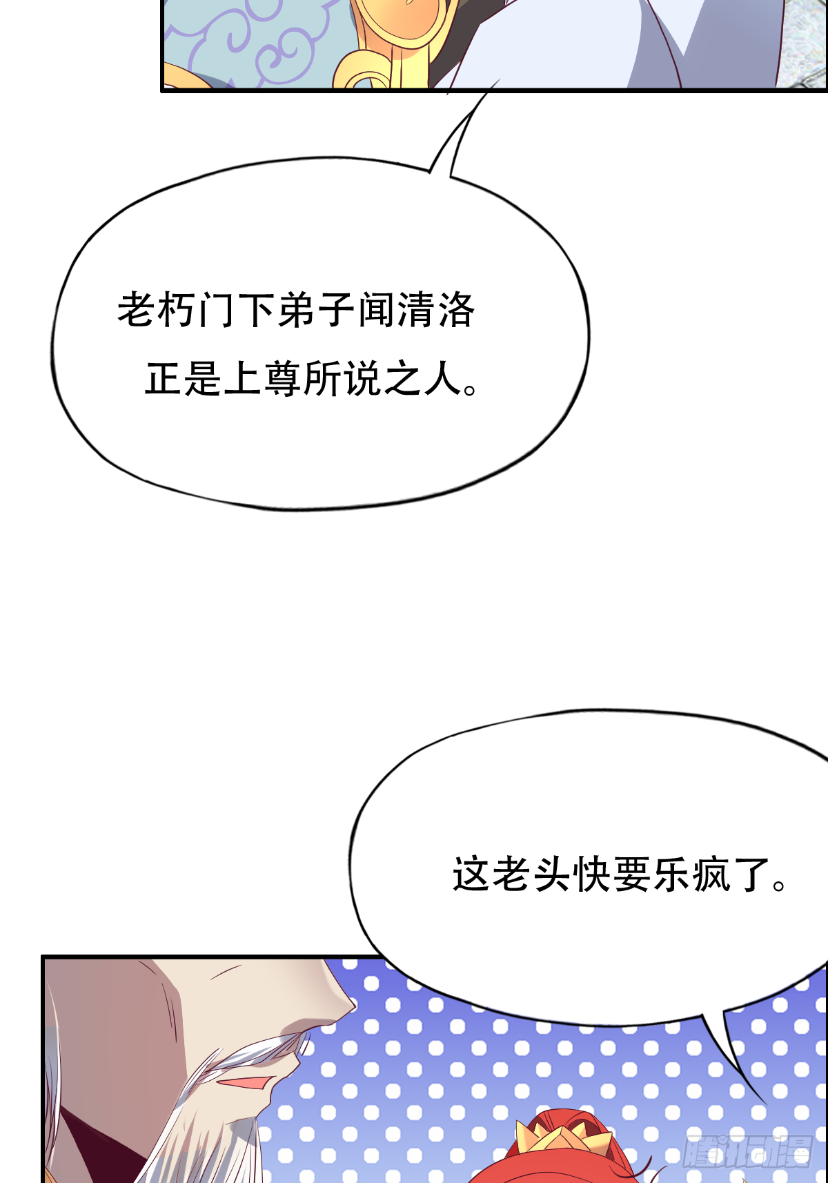 第二十话：人在家中坐大腿天上来(1/2)-第21话