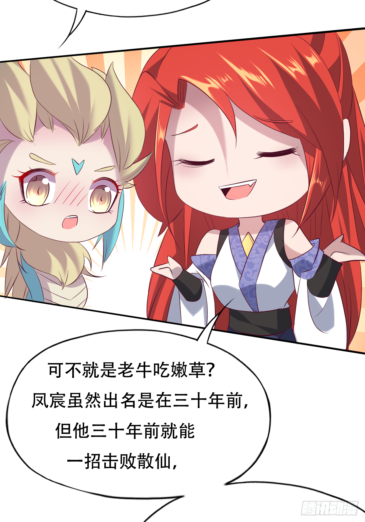 第二十话：人在家中坐大腿天上来(1/2)-第21话