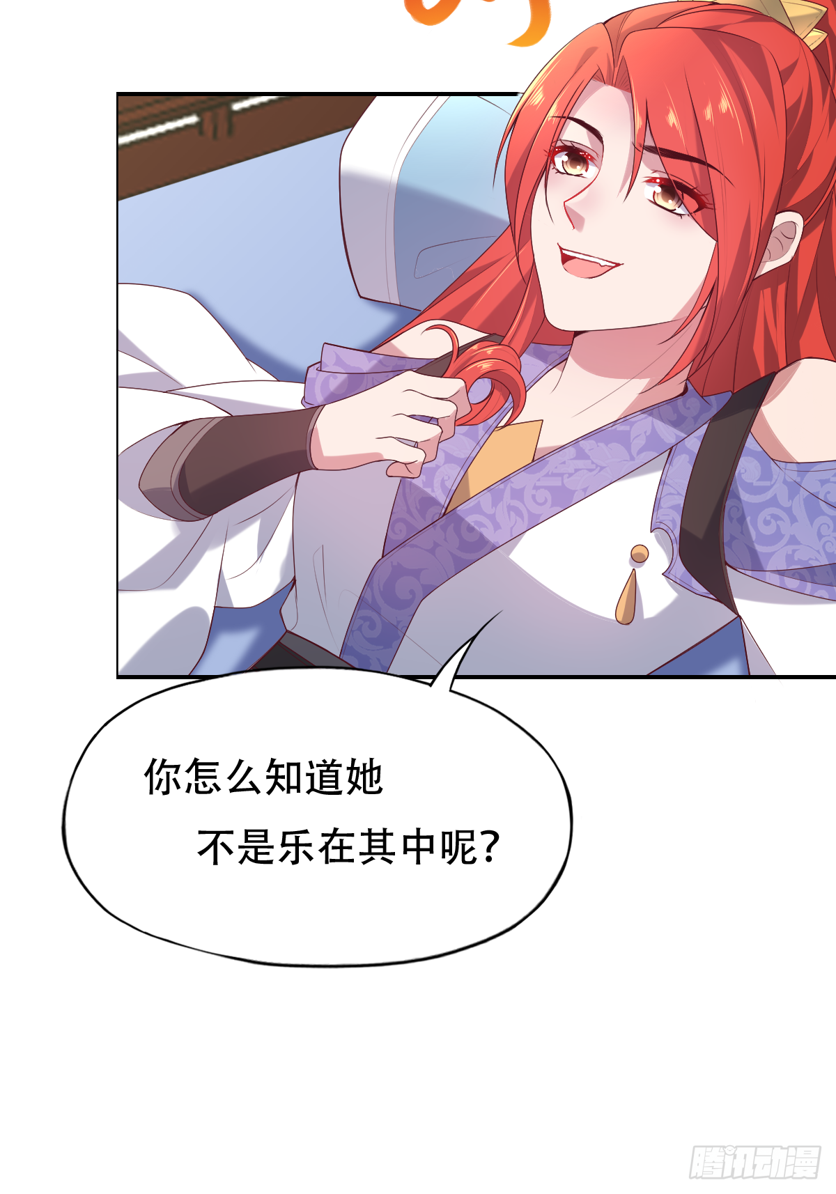 第二十四话：主上！你被人树咚了(1/2)-第25话