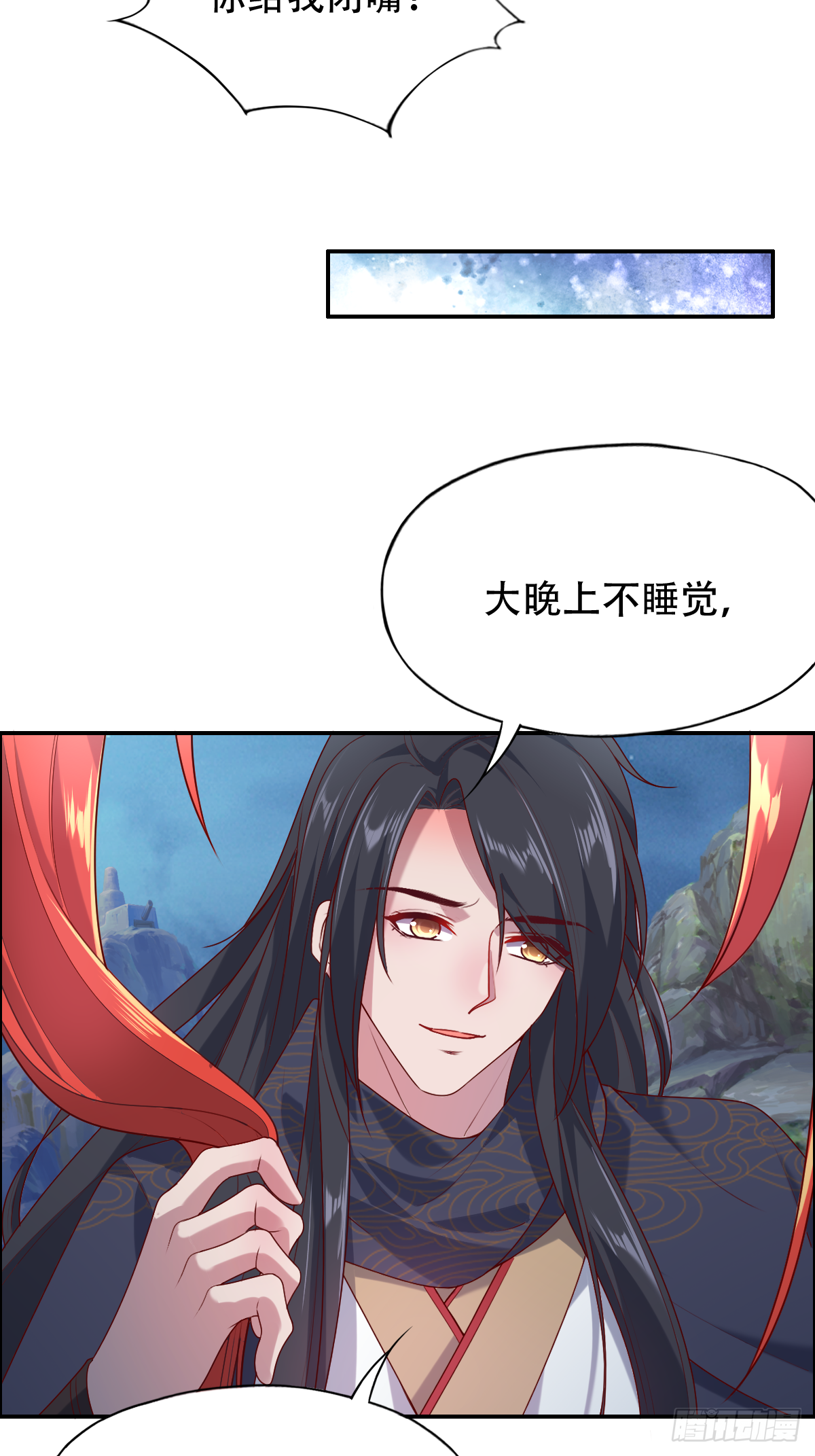 第二十四话：主上！你被人树咚了(1/2)-第25话