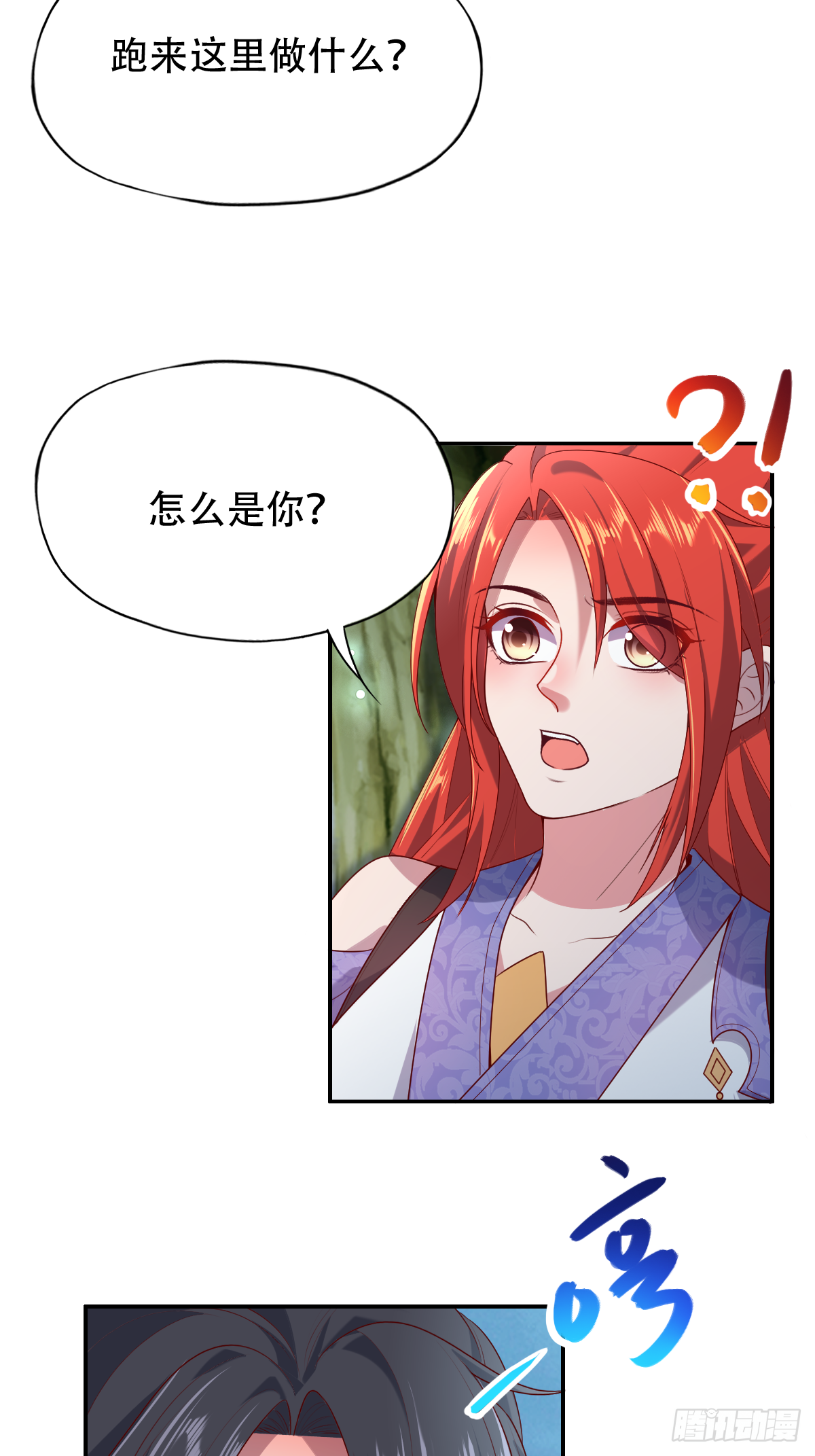 第二十四话：主上！你被人树咚了(1/2)-第25话