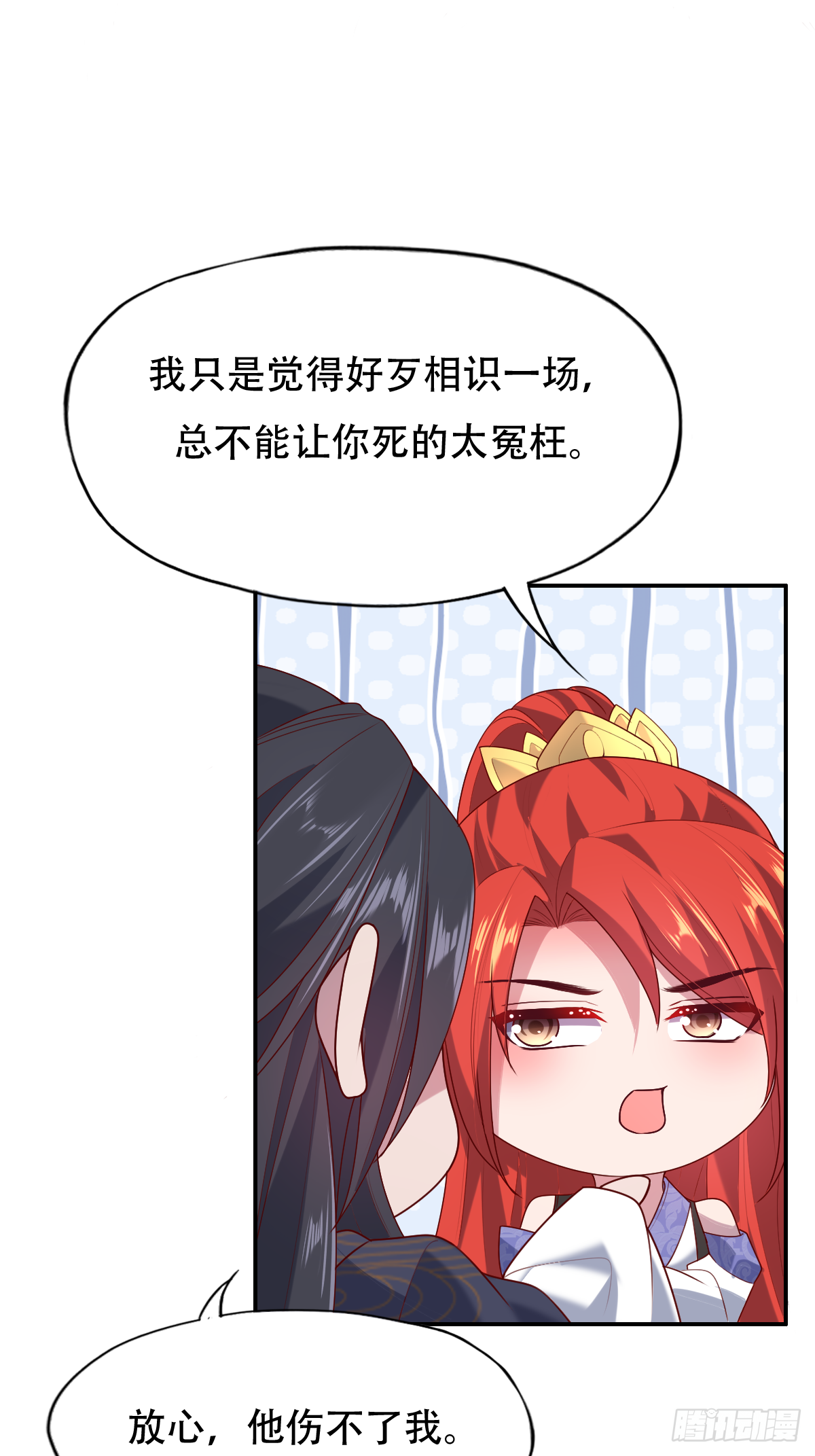 第二十四话：主上！你被人树咚了(1/2)-第25话