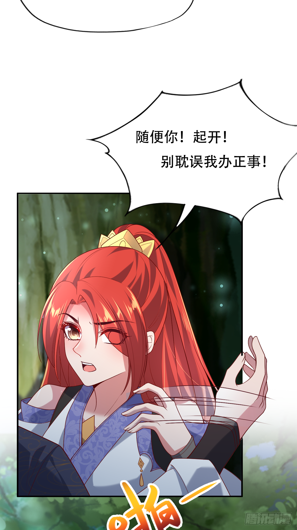 第二十四话：主上！你被人树咚了(1/2)-第25话