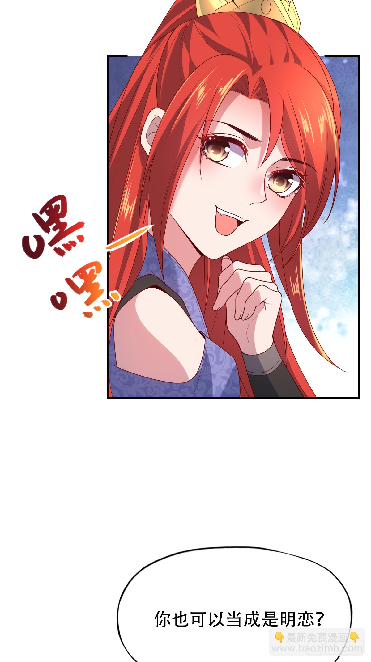 第二十四话：主上！你被人树咚了(1/2)-第25话