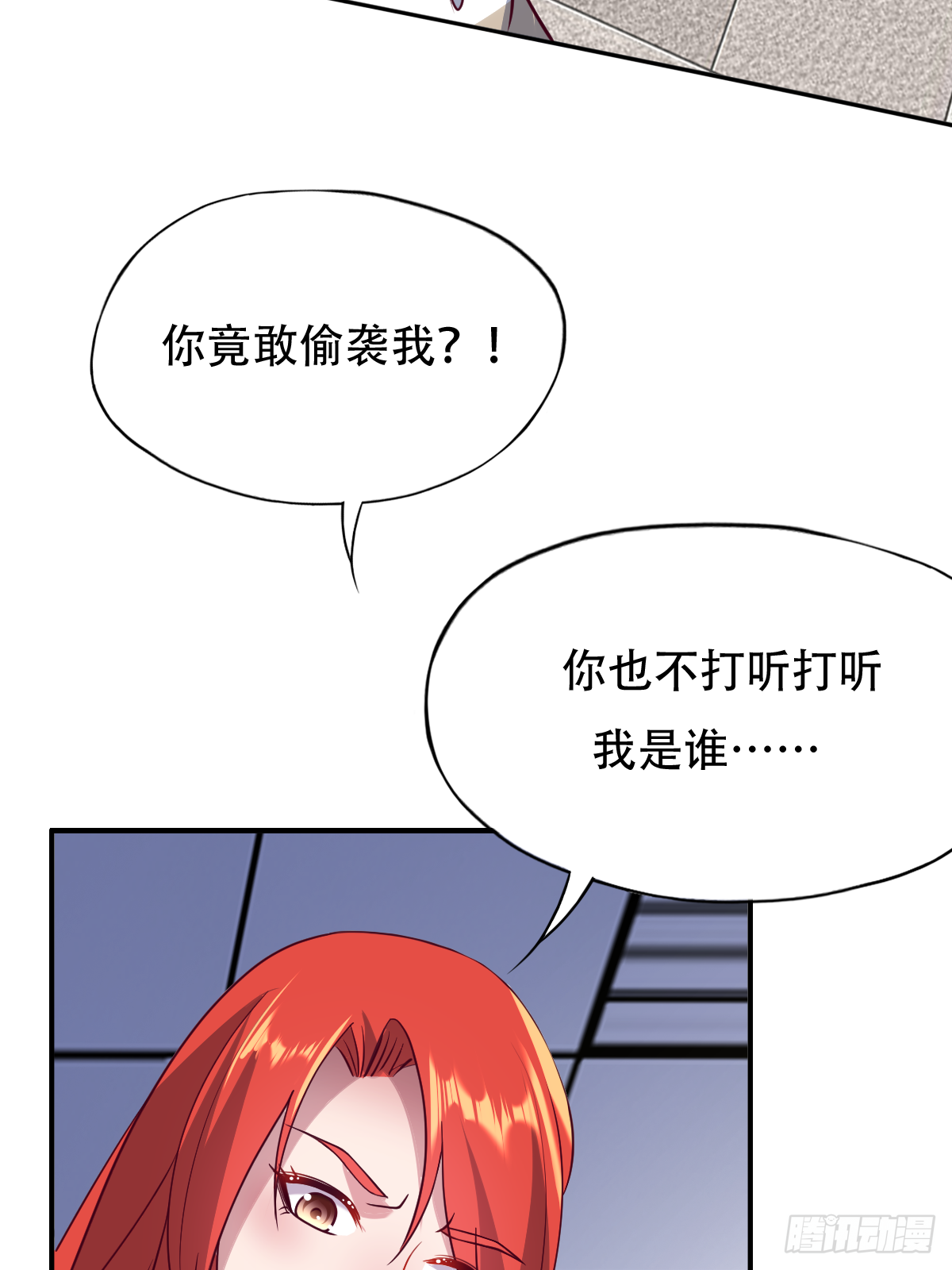 第二十六话：这鳖孙怎么又跟来了(1/2)-第27话