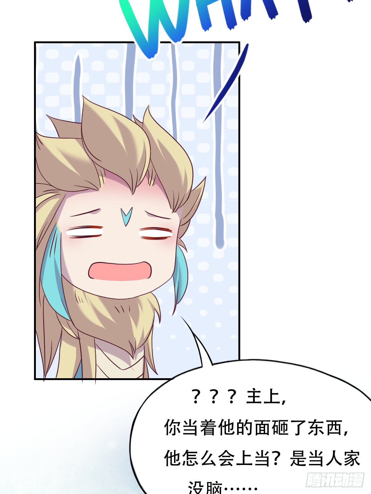 第二十六话：这鳖孙怎么又跟来了(1/2)-第27话