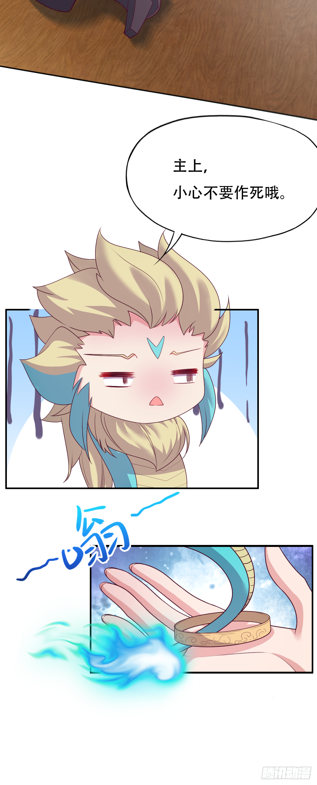 第二十八话：主上，小心不要作死-第29话