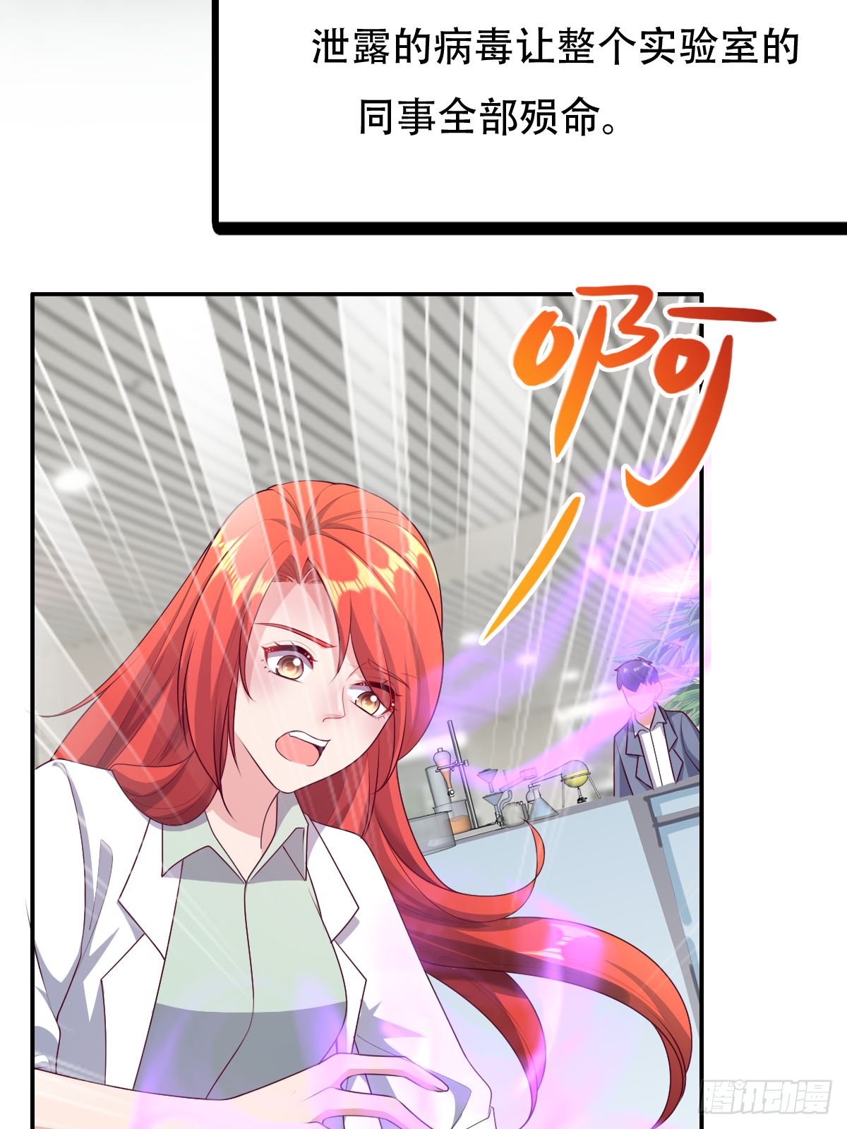 第二十八话：主上，小心不要作死-第29话