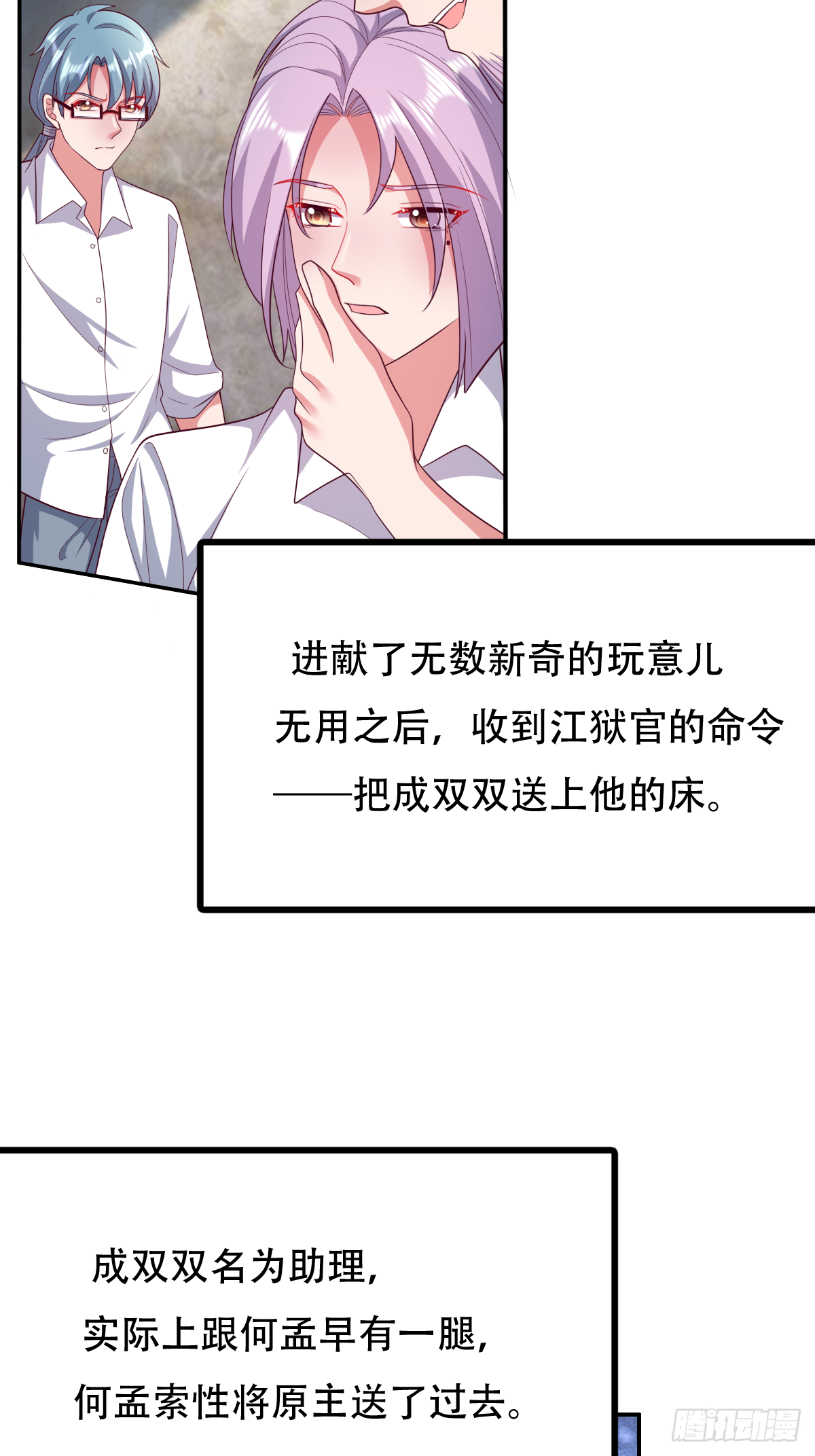 第二十八话：主上，小心不要作死-第29话