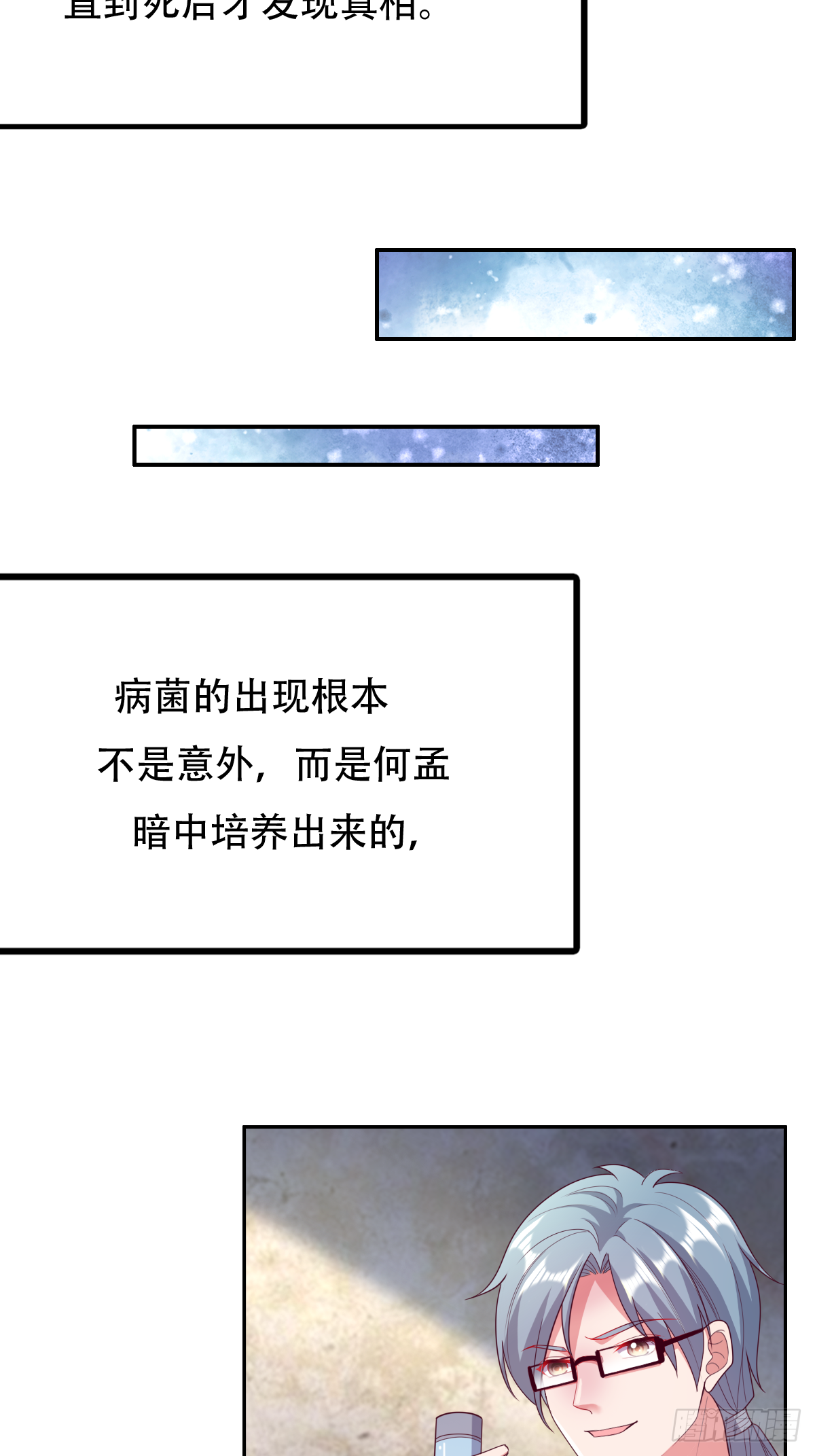 第二十八话：主上，小心不要作死-第29话