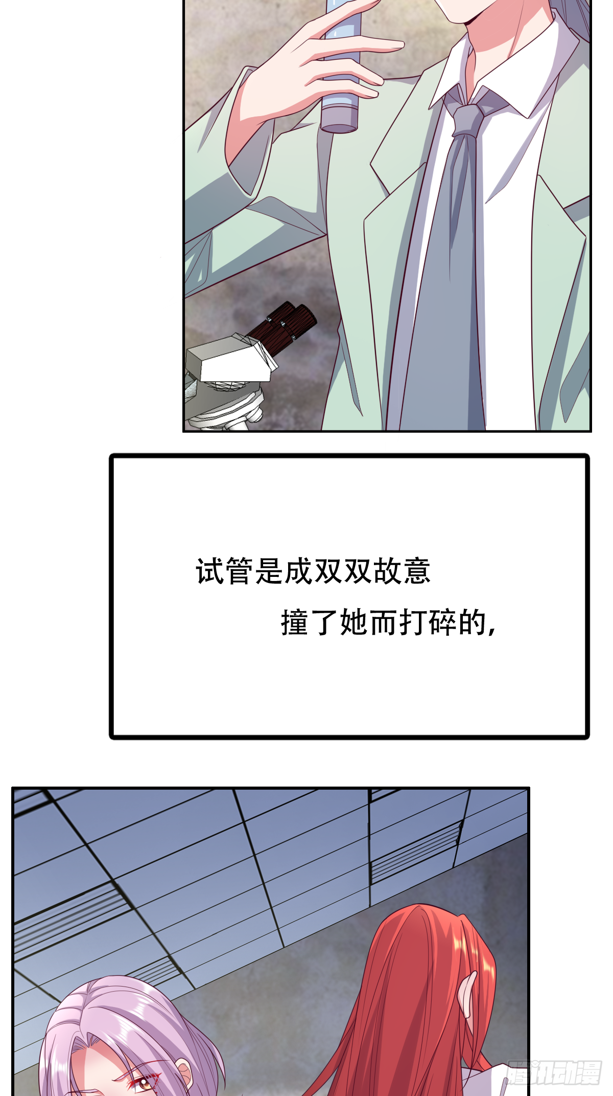 第二十八话：主上，小心不要作死-第29话