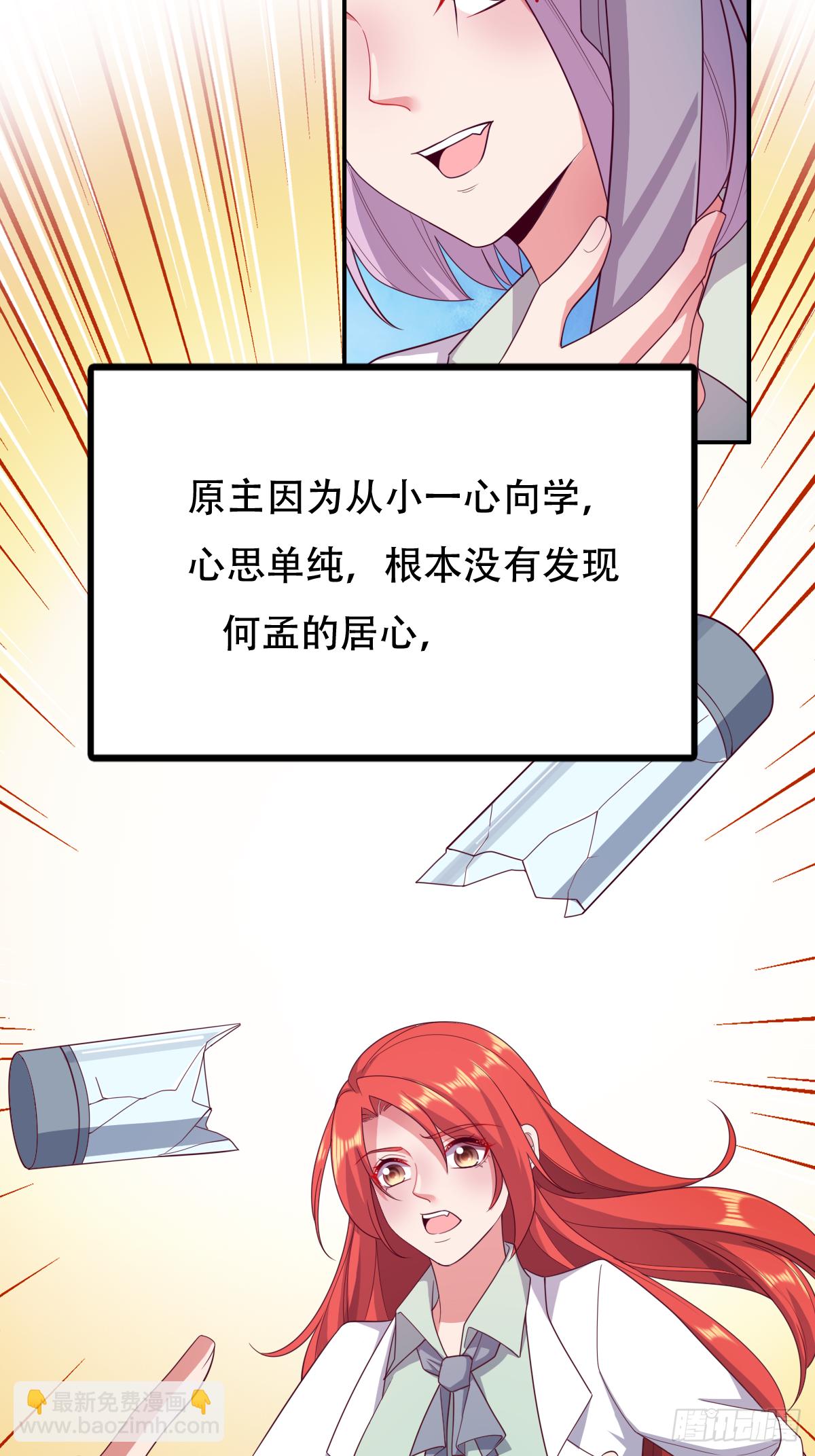 第二十八话：主上，小心不要作死-第29话