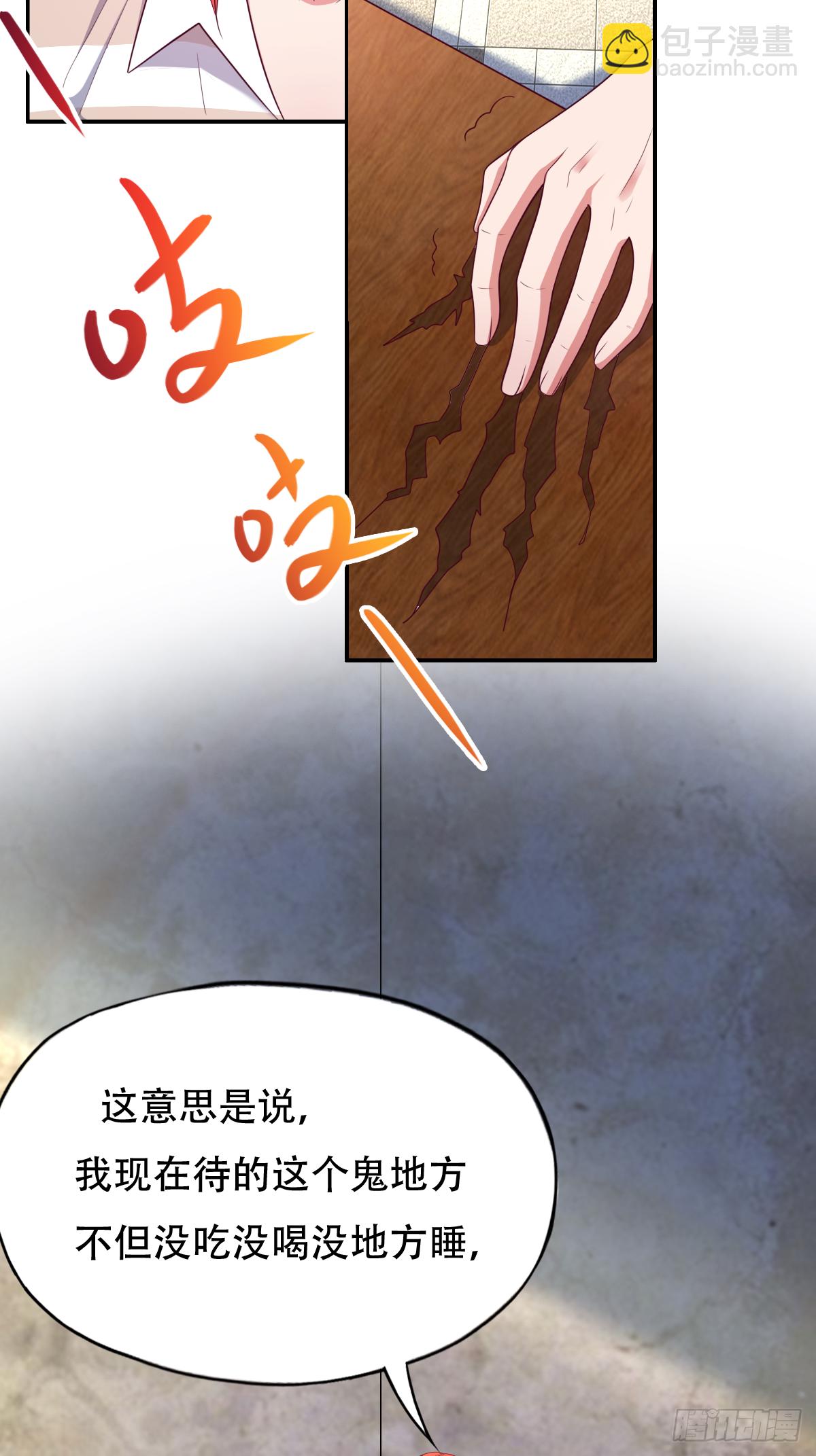 第二十八话：主上，小心不要作死-第29话