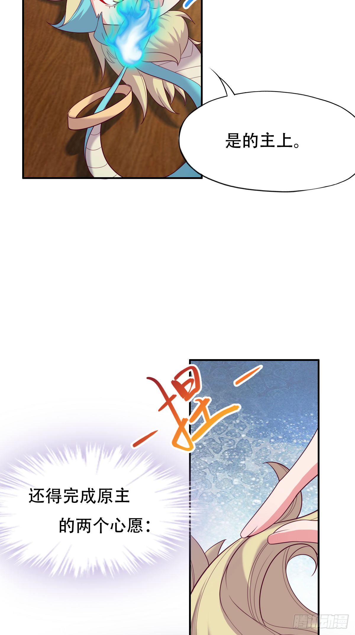 第二十八话：主上，小心不要作死-第29话