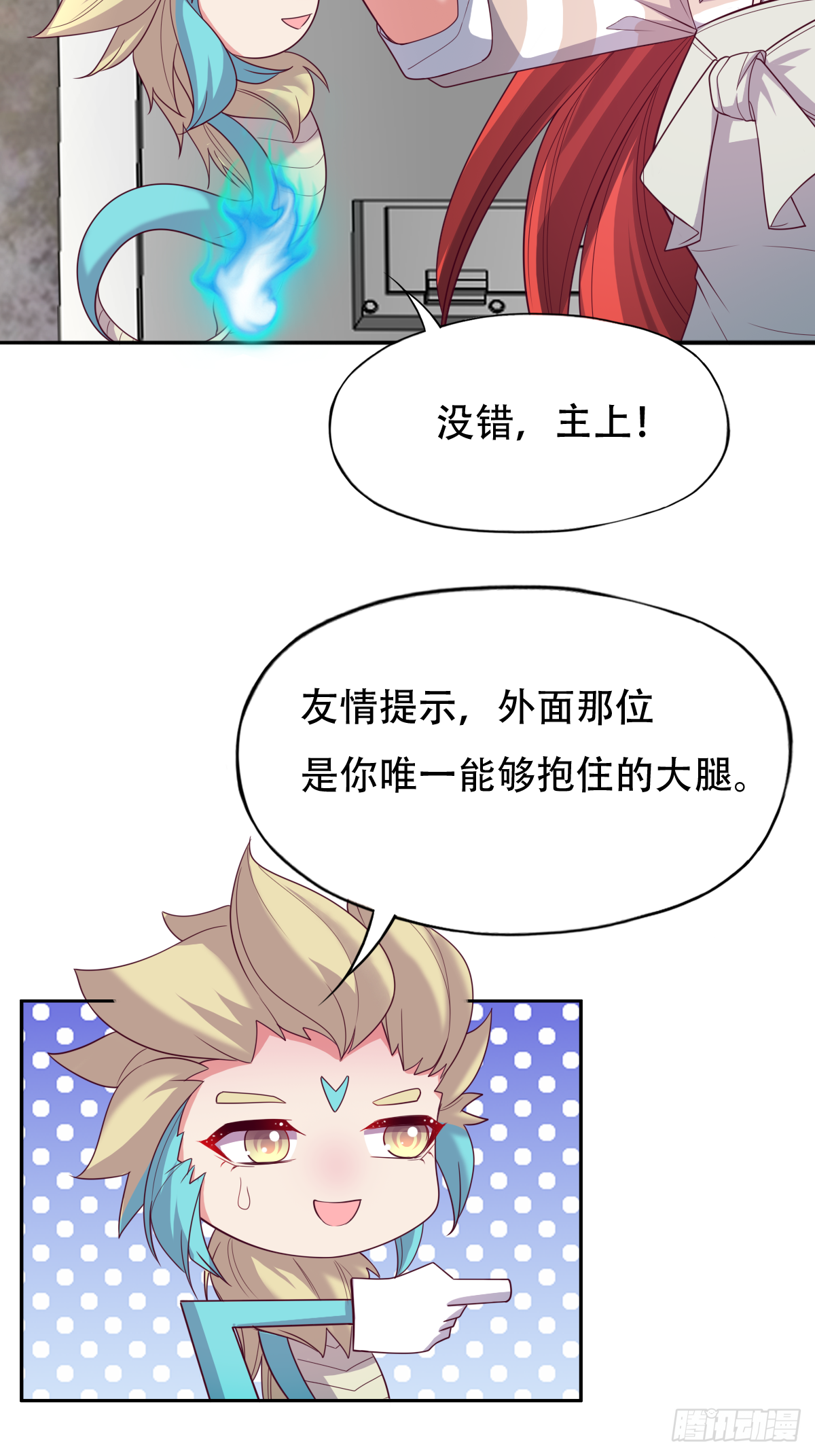 第二十八话：主上，小心不要作死-第29话