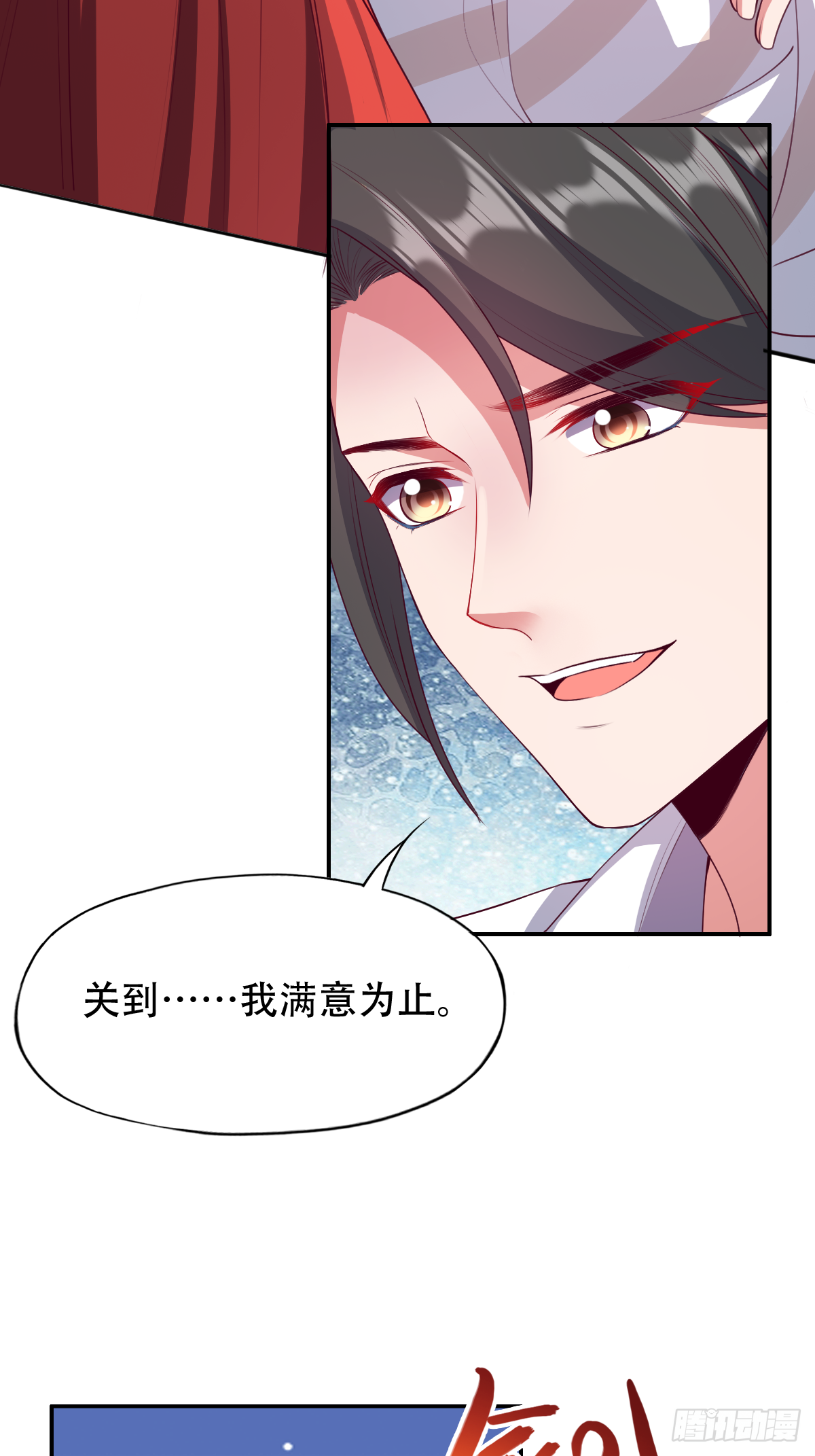 第二十八话：主上，小心不要作死-第29话