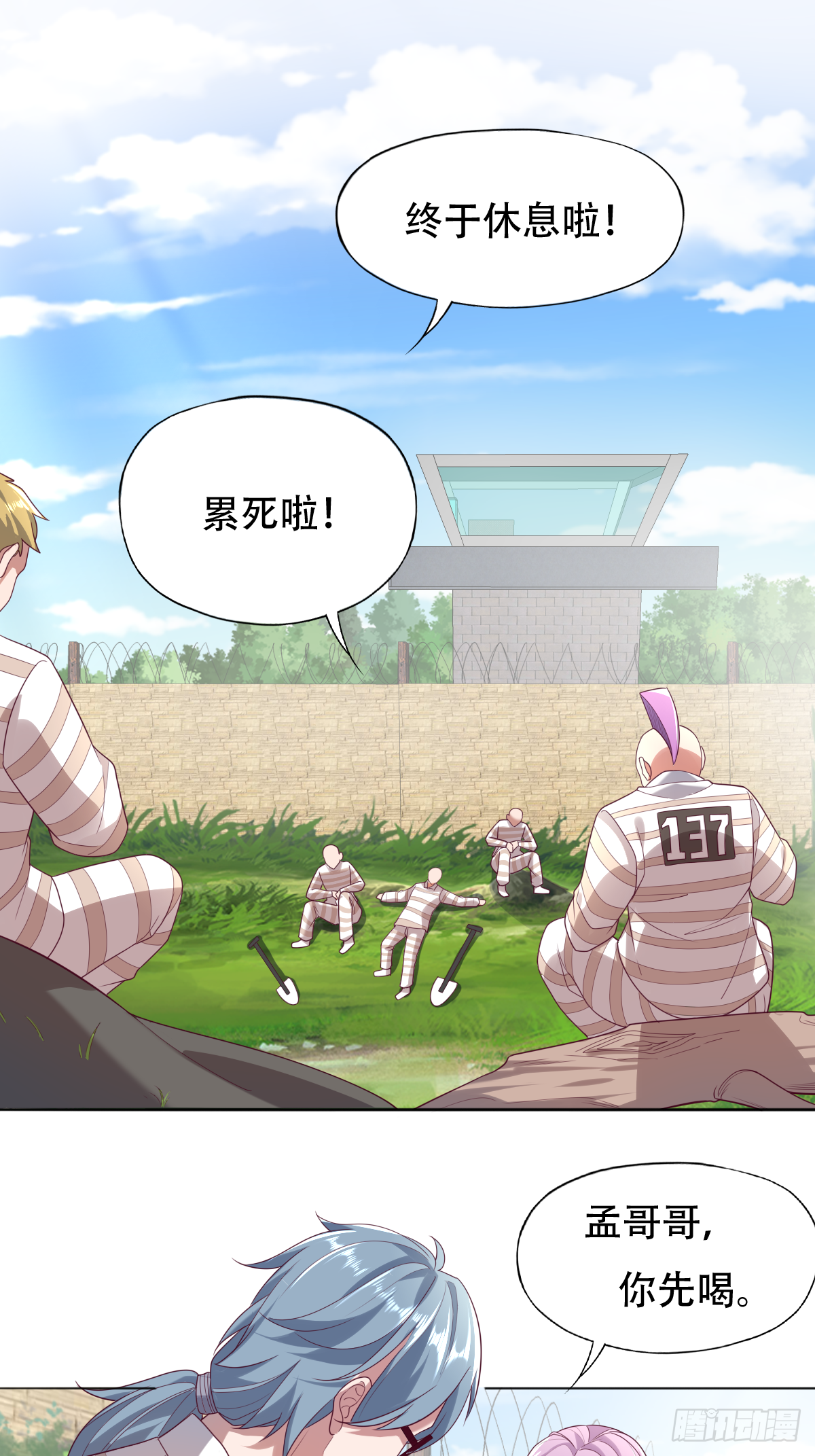 第三十话：我会被他弄死的-第31话