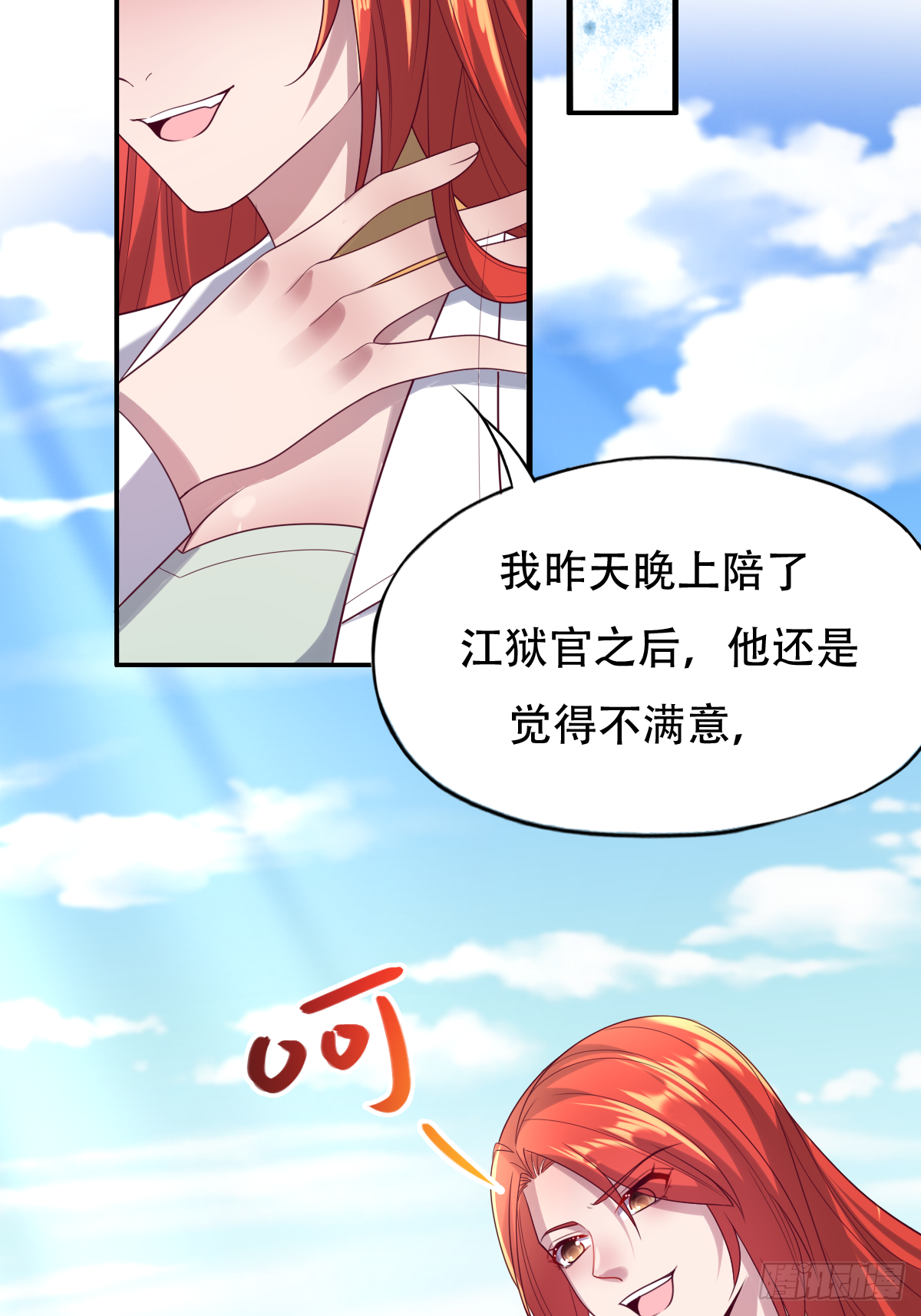 第三十话：我会被他弄死的-第31话