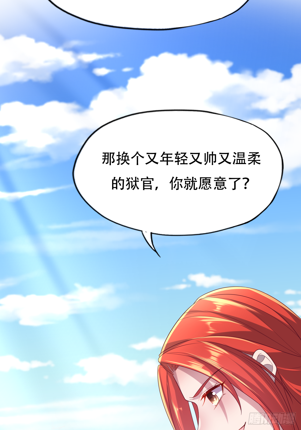 第三十话：我会被他弄死的-第31话