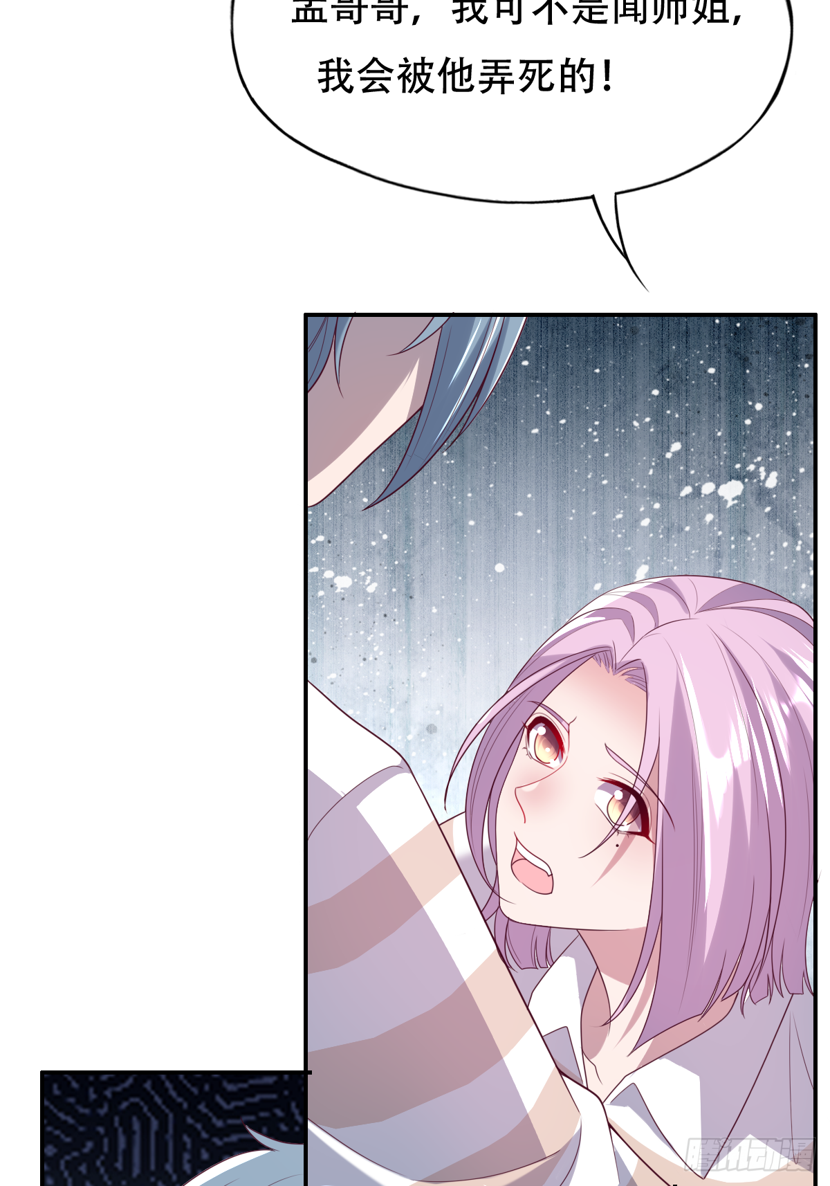 第三十话：我会被他弄死的-第31话