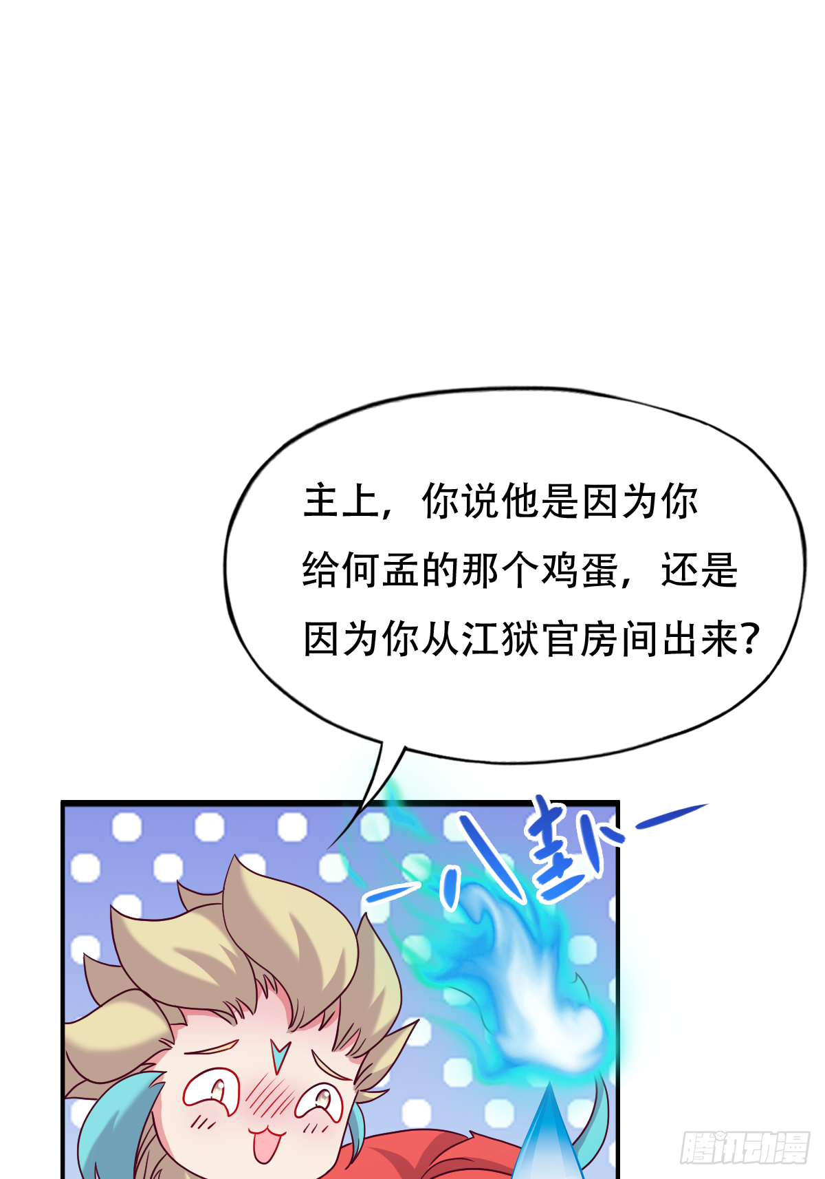 第三十二话：当场表演吃尾巴(1/2)-第33话