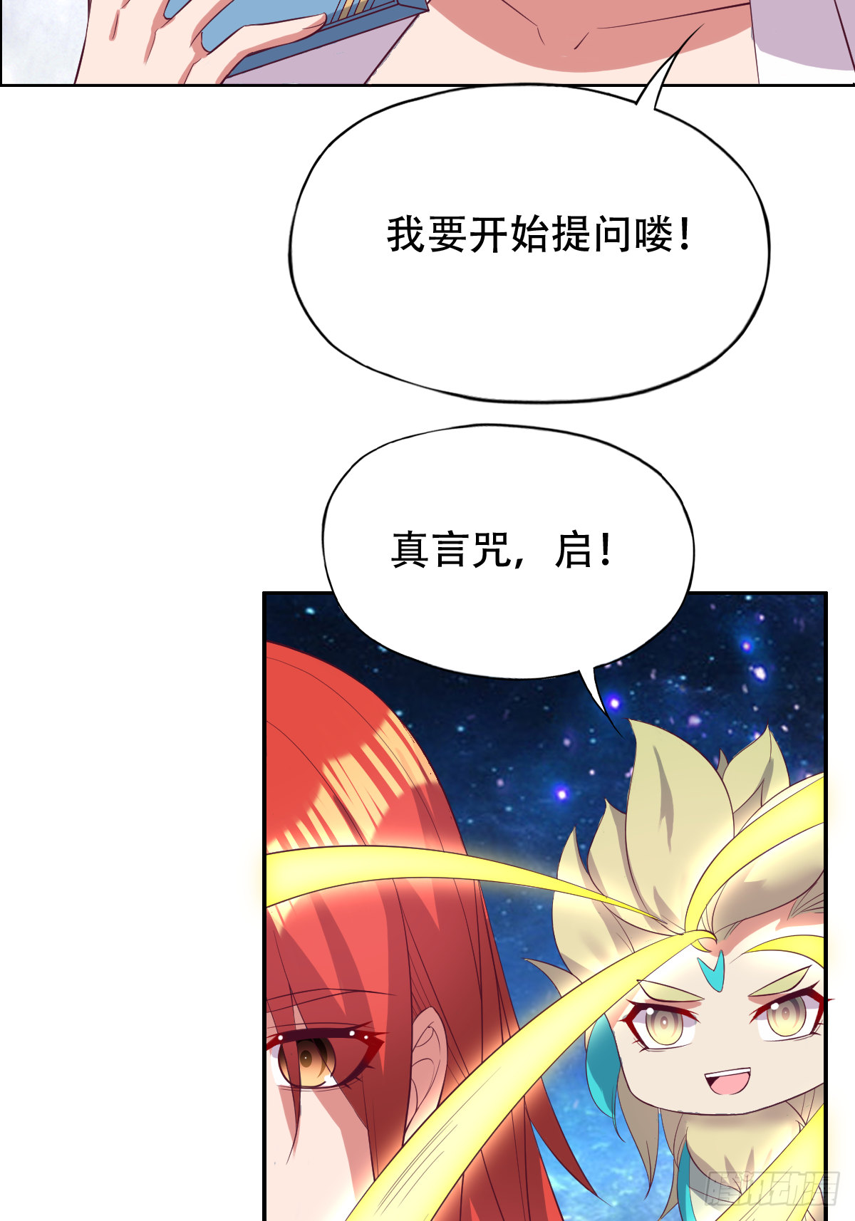 第三十四话：真言咒，启！-第35话