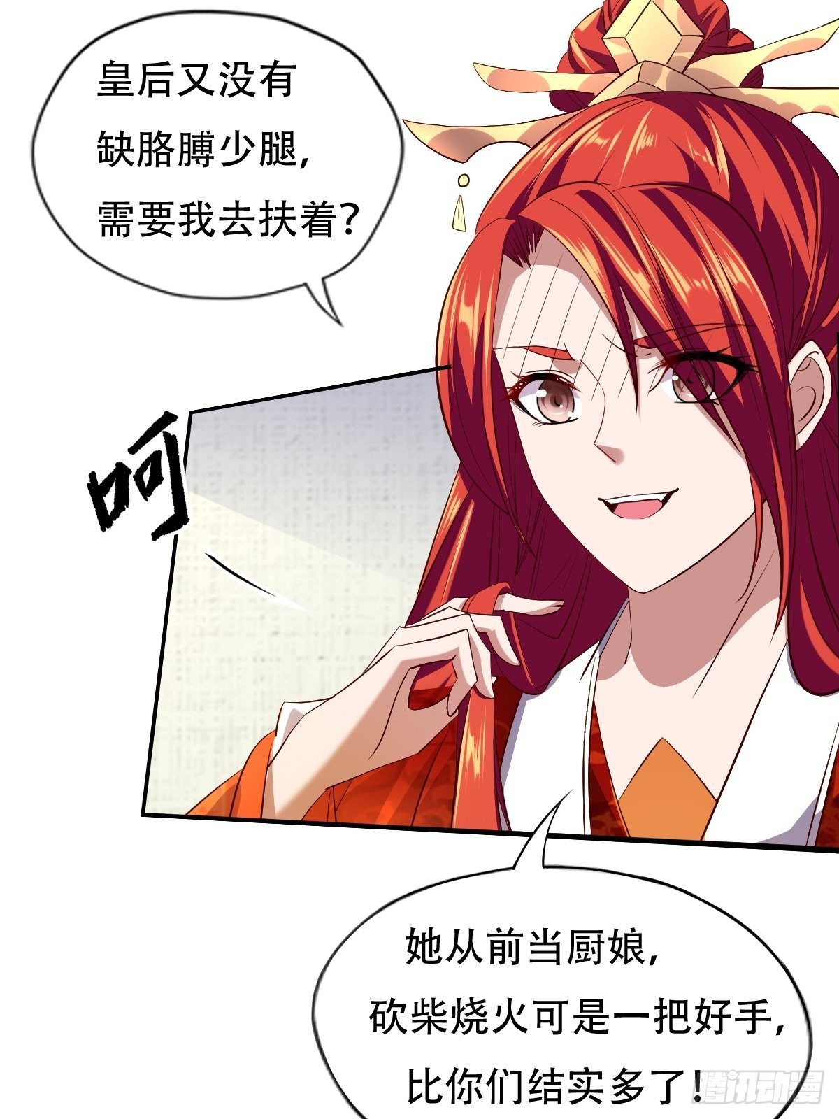 第四话：杀的就是皇后-第5话