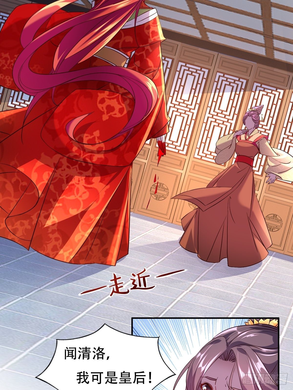 第四话：杀的就是皇后-第5话