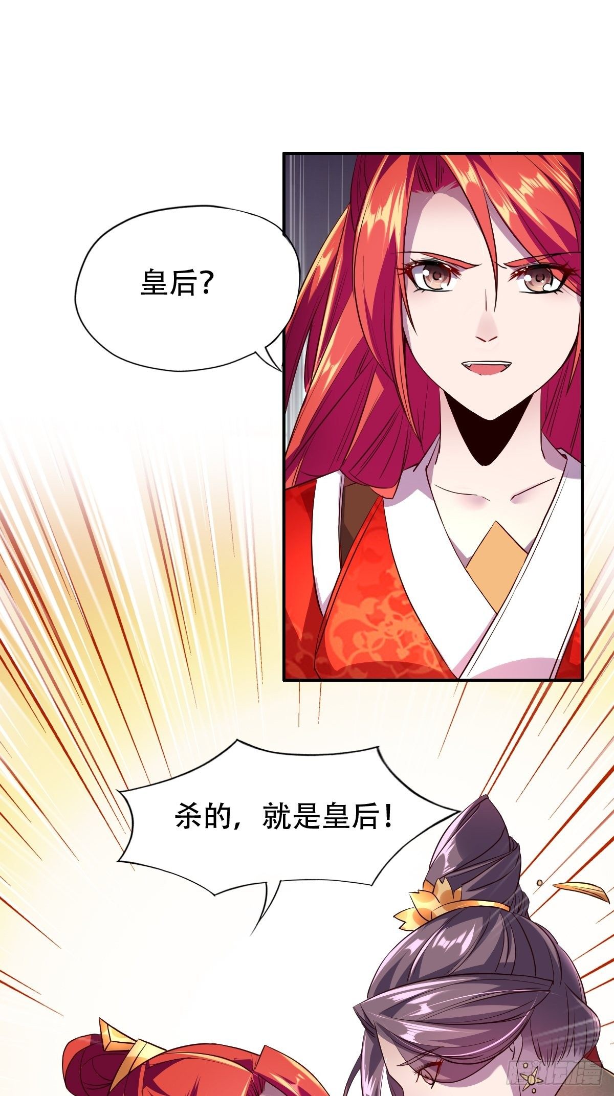 第四话：杀的就是皇后-第5话