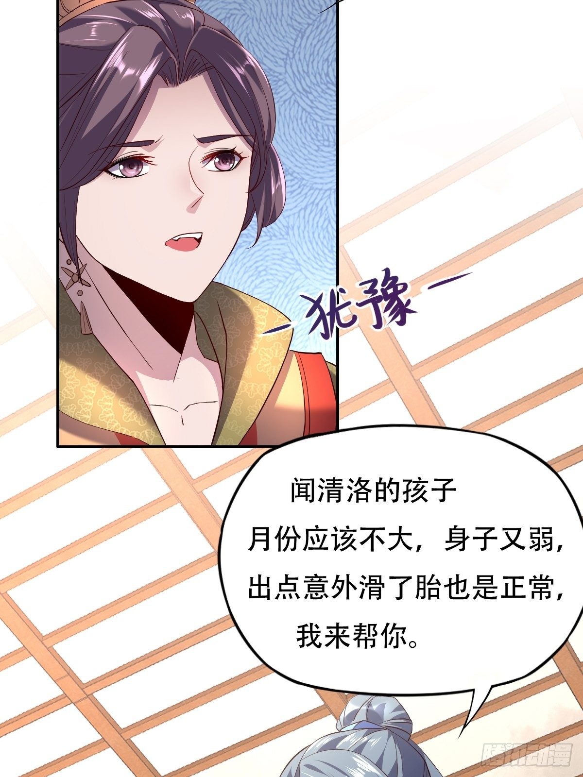 第四话：杀的就是皇后-第5话