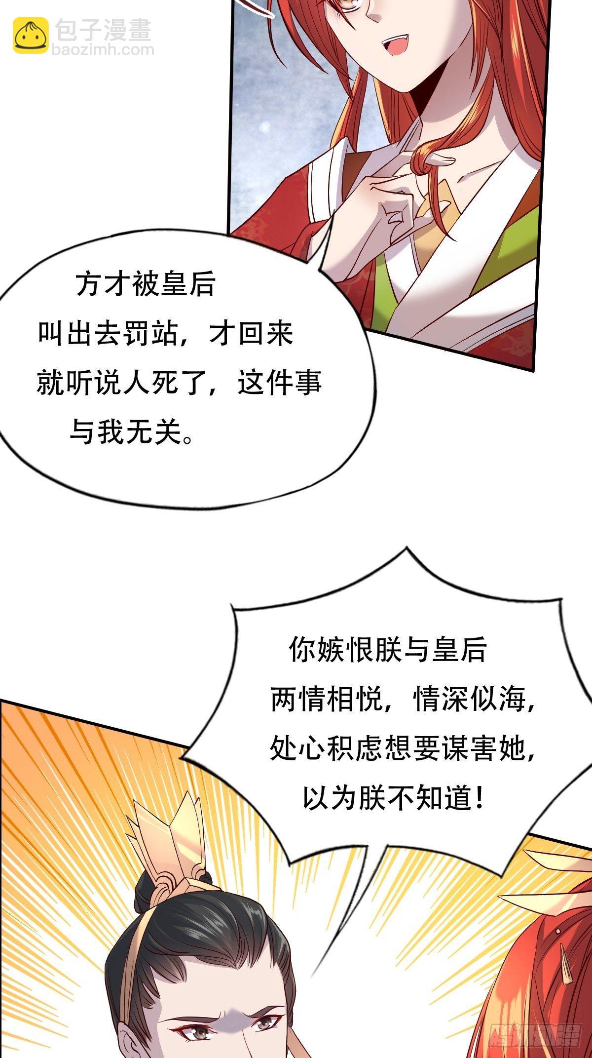 第六话：朕要你和你的孽种下地狱-第7话