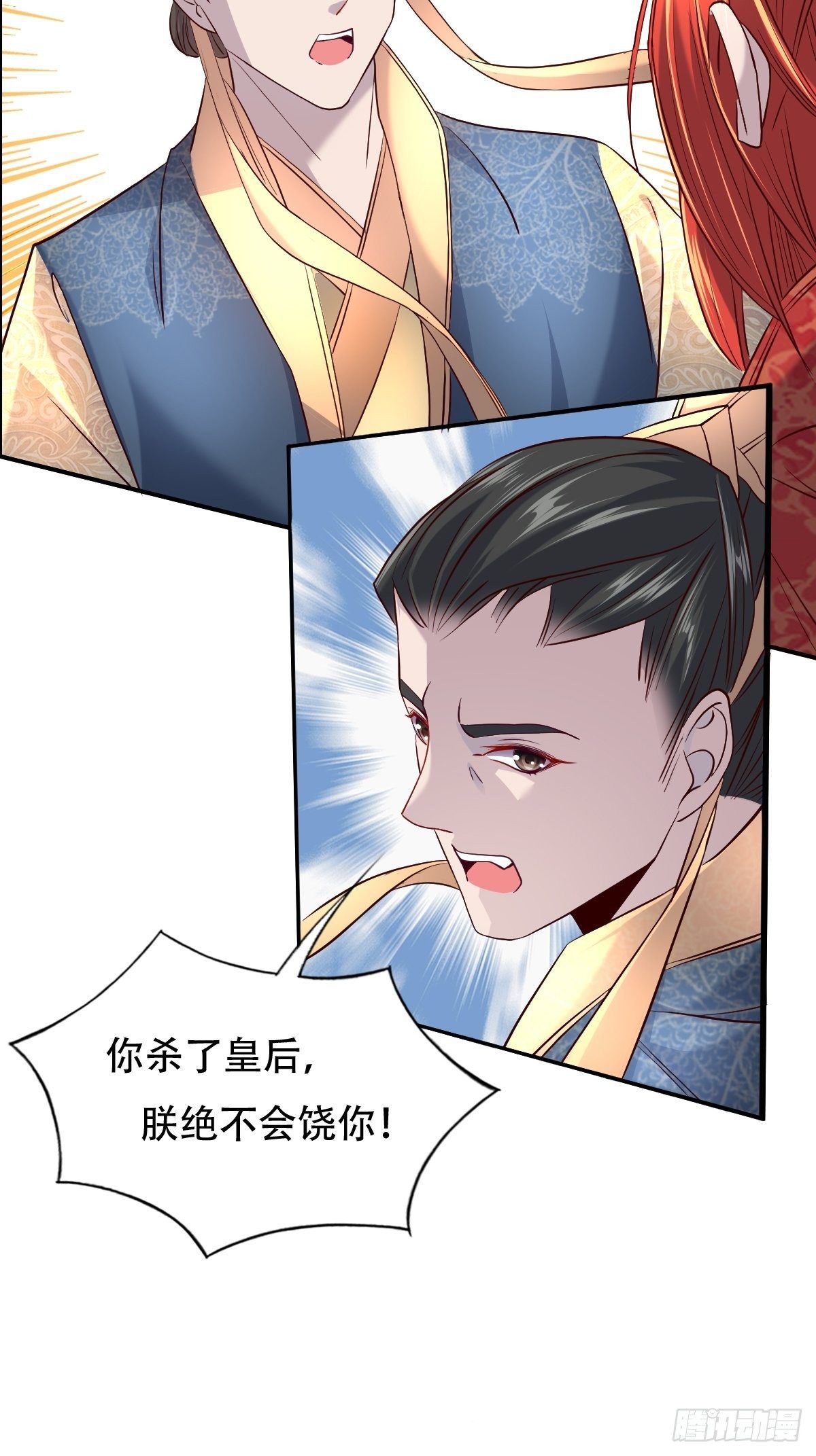 第六话：朕要你和你的孽种下地狱-第7话