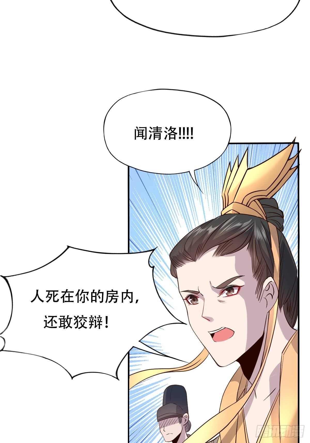 第六话：朕要你和你的孽种下地狱-第7话