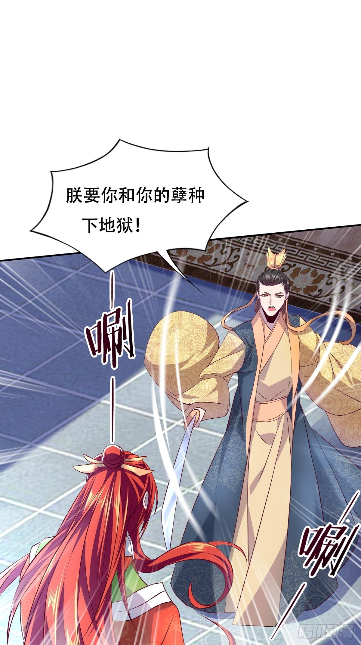 第六话：朕要你和你的孽种下地狱-第7话