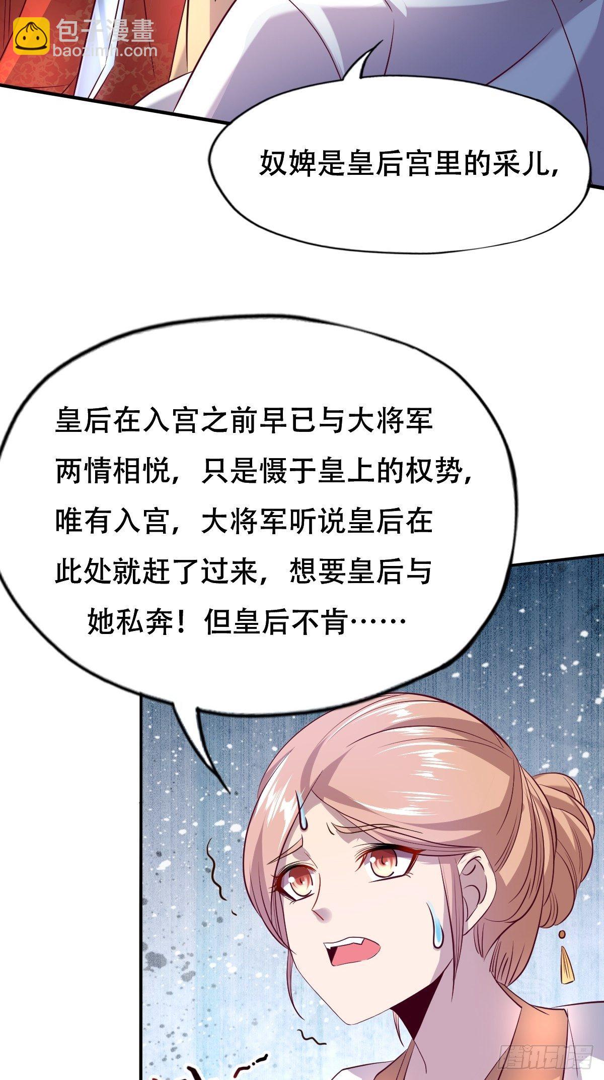 第六话：朕要你和你的孽种下地狱-第7话