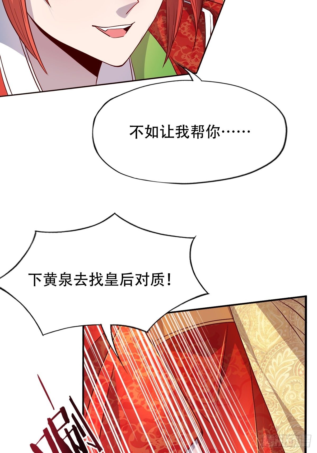 第六话：朕要你和你的孽种下地狱-第7话