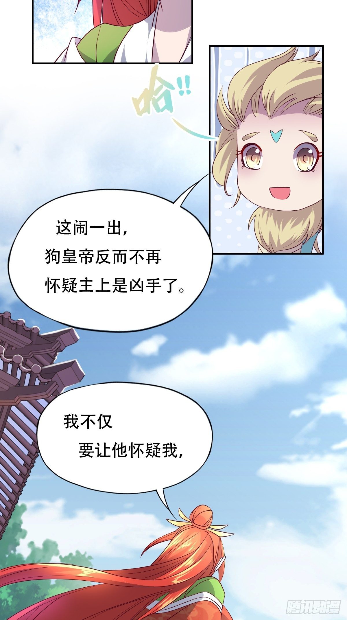 第八话：保住王妃-第9话