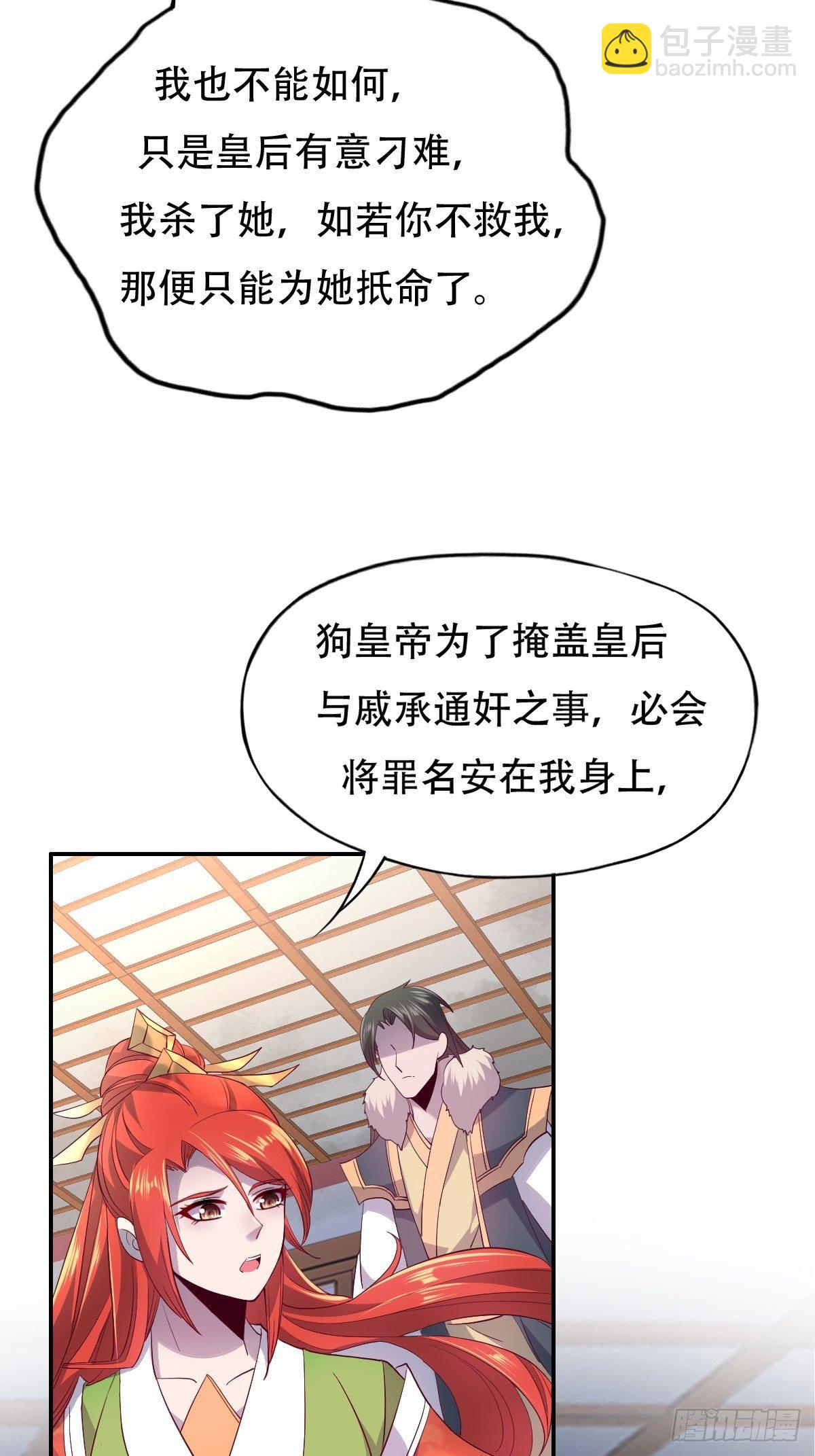 第八话：保住王妃-第9话