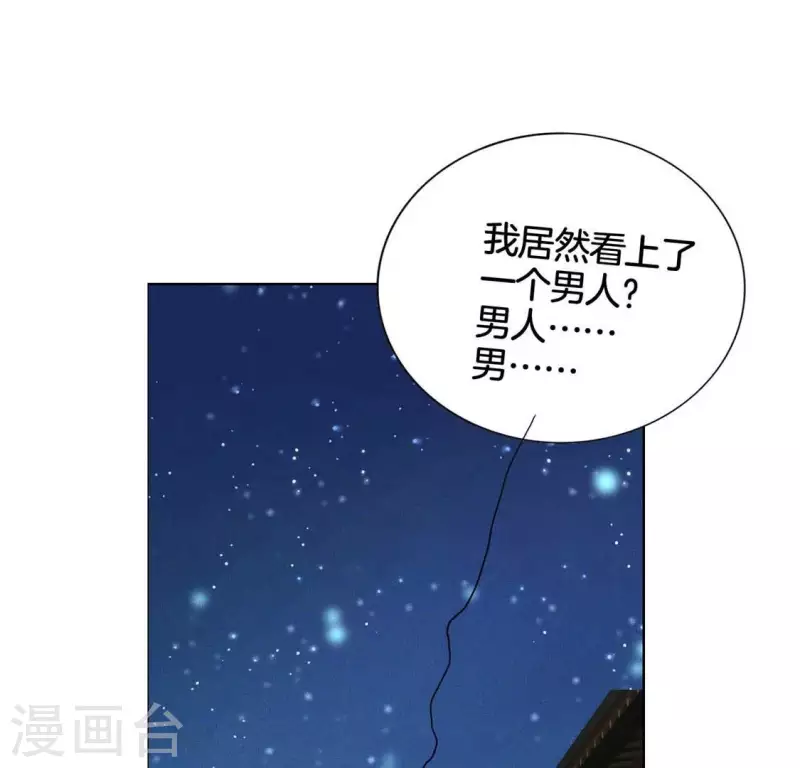 神女太能撩 - 第19話 重逢 - 3