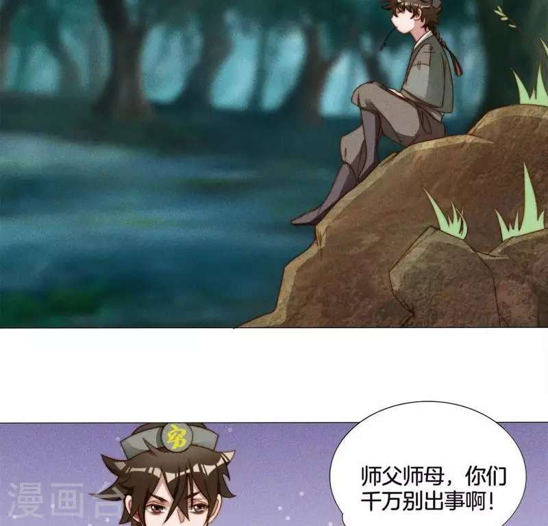 第29话 夜阑的秘密-第31话