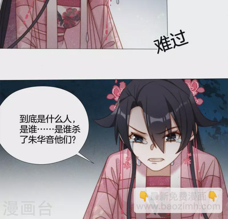 第35话 朱华音下线了？-第37话