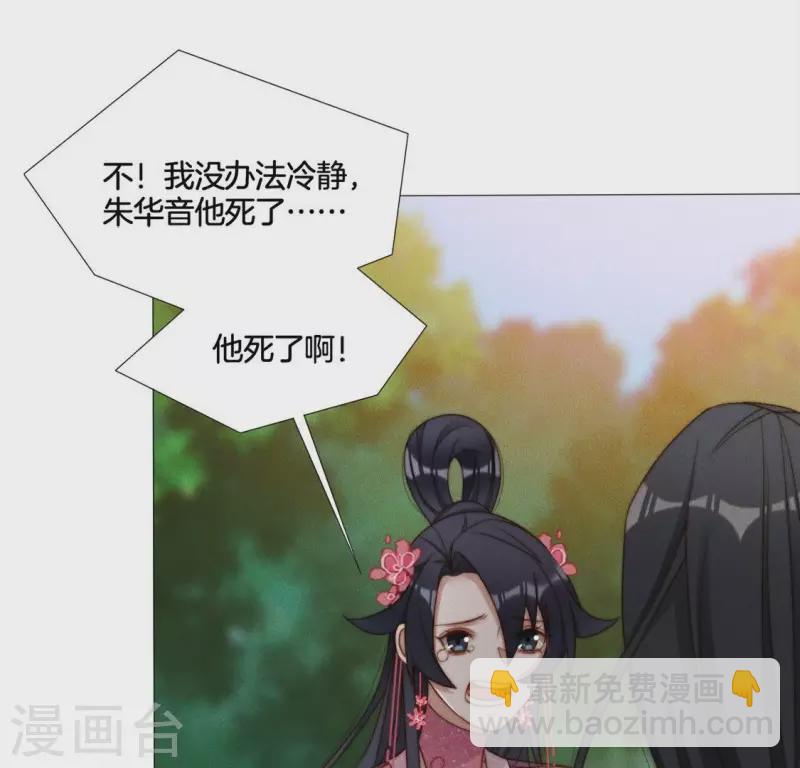 第35话 朱华音下线了？-第37话