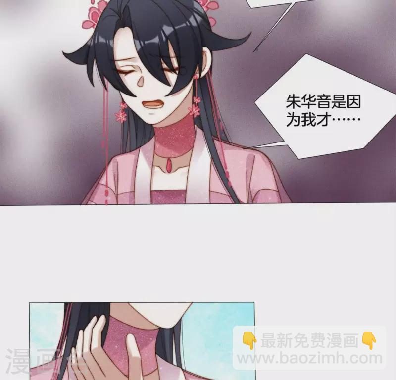 第35话 朱华音下线了？-第37话