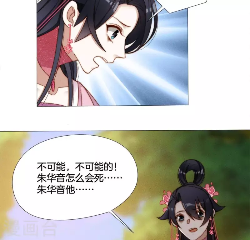 第35话 朱华音下线了？-第37话