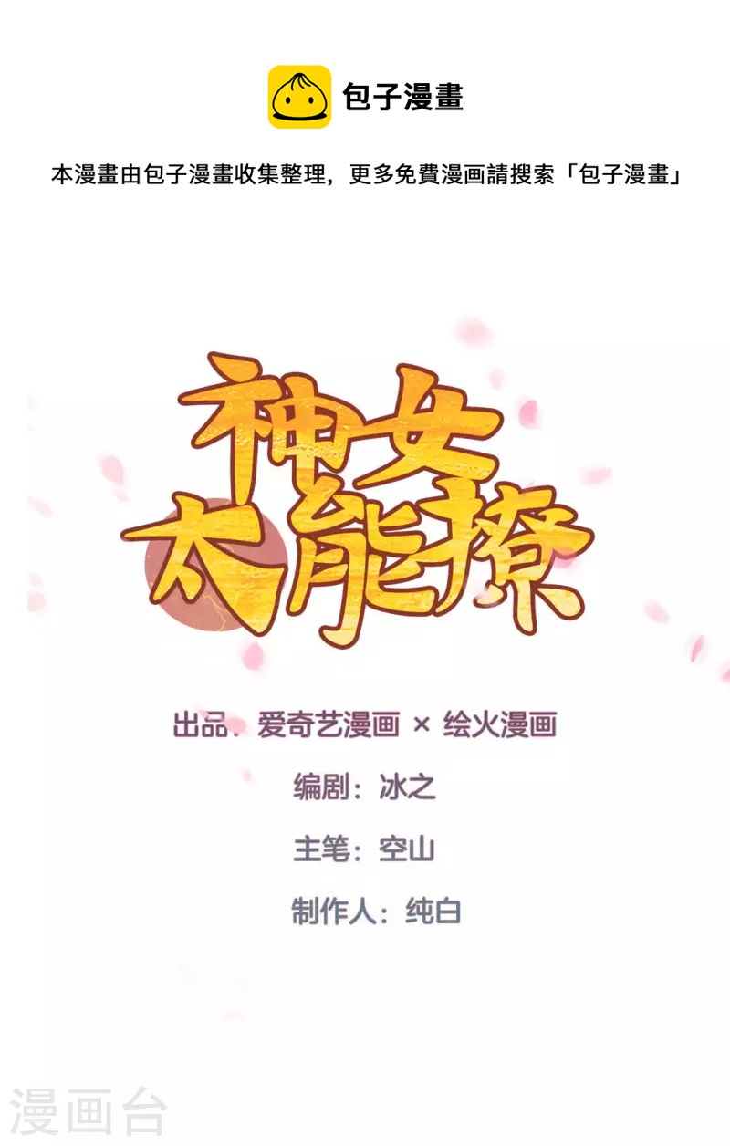 神女太能撩 - 第53話 有酒嗎？ - 1