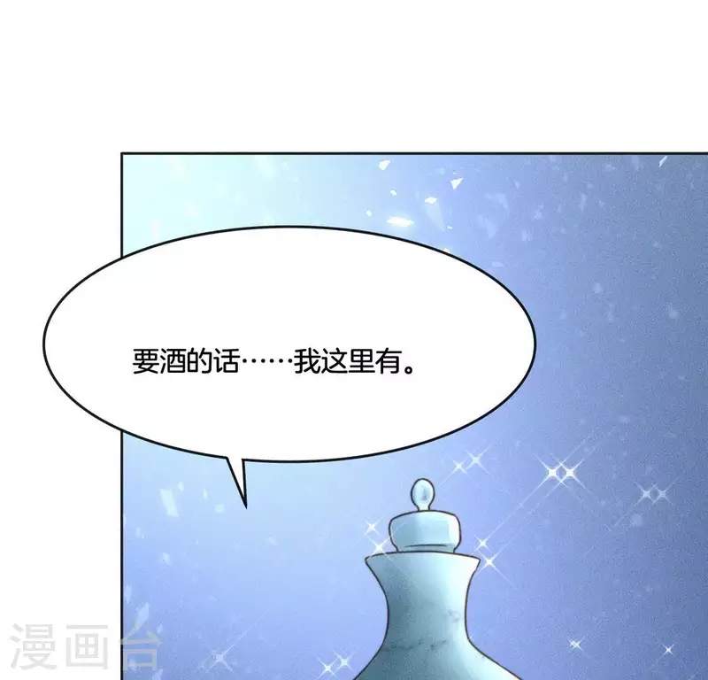 神女太能撩 - 第53話 有酒嗎？ - 2