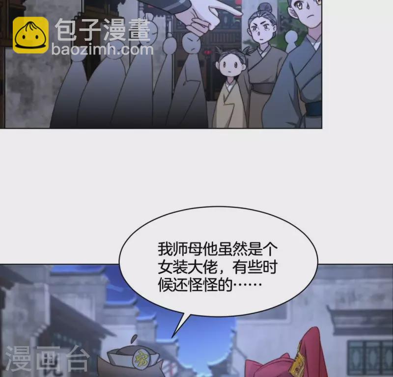 神女太能撩 - 第61话 保护师母 - 5