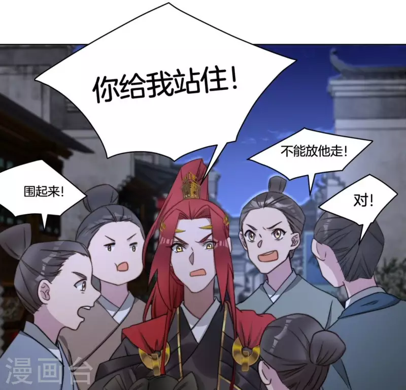 神女太能撩 - 第61话 保护师母 - 7