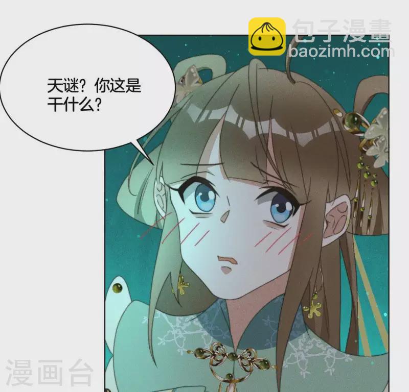 第71话 天迷的手段-第73话